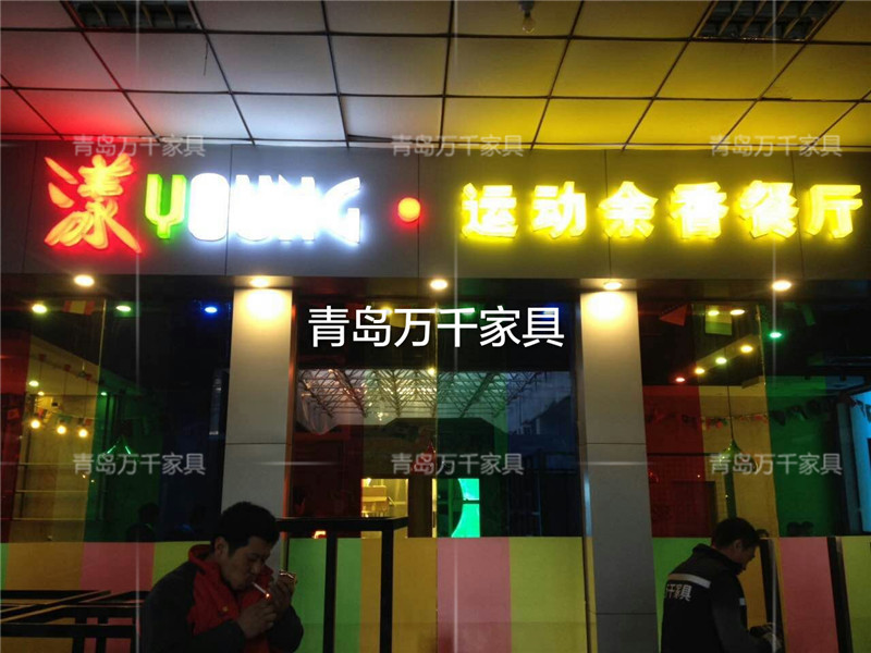  漾 運動會所火鍋店 農(nóng)業(yè)大學(xué)店